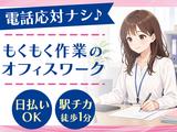 株式会社ウィルオブ・ワーク【130587】のアルバイト写真