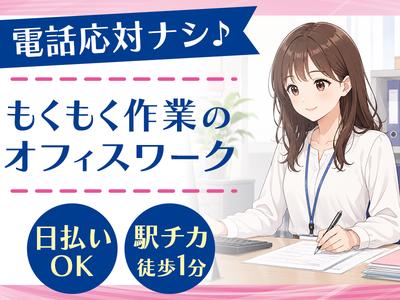 株式会社ウィルオブ・ワーク【130587】のアルバイト