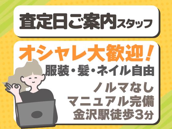株式会社ウィルオブ・ワーク【142654】w_8のアルバイト写真