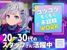 株式会社ウィルオブ・ワーク FOいわき支店_H86668/fo070201のアルバイト写真