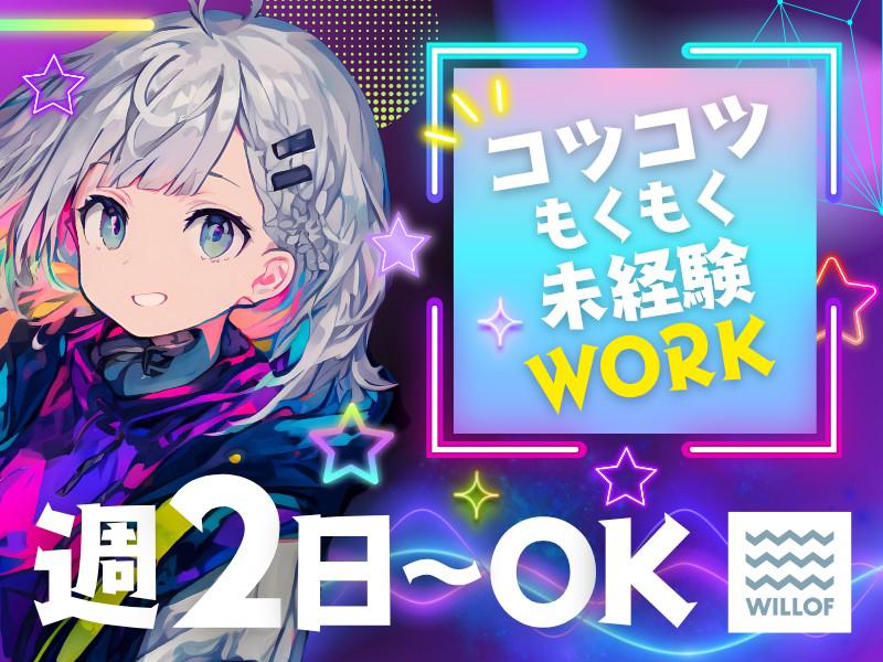 株式会社ウィルオブ・ワーク FO仙台支店_H102937/fo040101
