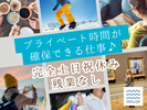 株式会社ウィルオブ・ワーク CO札幌支店/co010101のアルバイト写真