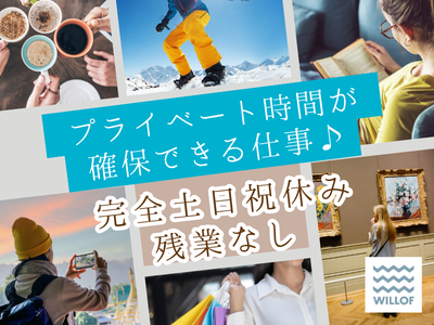 株式会社ウィルオブ・ワーク CO札幌支店/co010101のアルバイト写真