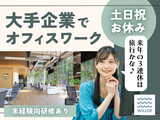 株式会社ウィルオブ・ワーク CO横浜支店/co140101のアルバイト写真