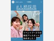 株式会社ウィルオブ・ワーク SAMO広島支店（岡山県岡山市北区）H88887/sa340101のアルバイト写真(メイン)