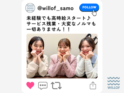 株式会社ウィルオブ・ワーク SAMO水戸支店（茨城県ひたちなか市）H92223/sa080101のアルバイト