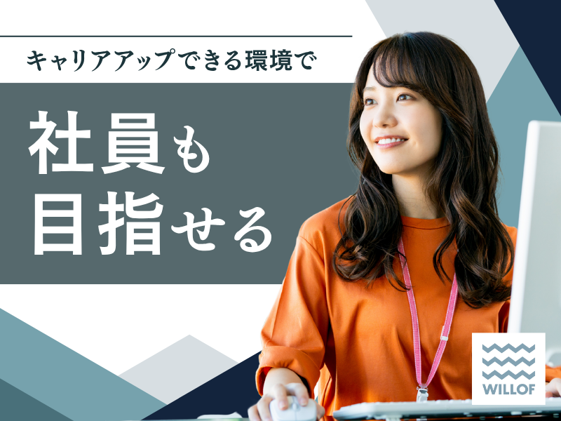 【志望動機は何でもOK】◎月収例33万円以上も可能！営業デビュー...