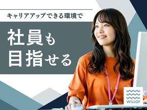 株式会社ウィルオブ・ワーク SASS（東京都足立区)_H100345/ss130101のアルバイト写真