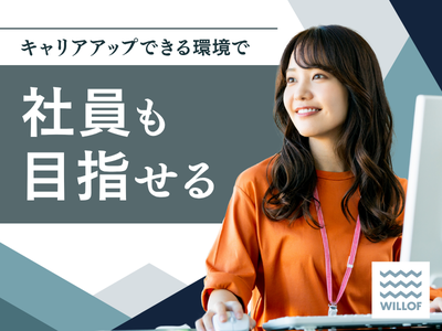 株式会社ウィルオブ・ワーク SASS（東京都足立区)_H100286/ss130101のアルバイト