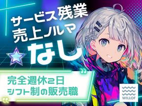 株式会社ウィルオブ・ワーク SAMO新潟支店（新潟県新潟市江南区）H89196/sa150101のアルバイト写真