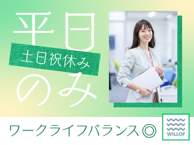 株式会社ウィルオブ・ワーク SASS（大阪府大阪市北区)_H100206/ss130101のアルバイト