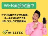 株式会社ウイルテック(E84a00a-ht)のアルバイト写真