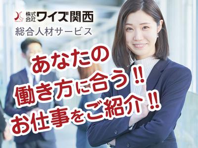 株式会社ワイズ関西(2368)のアルバイト