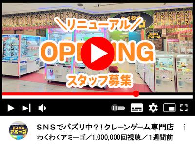 株式会社ウィズワン わくわくアミーゴ 尾崎店01のアルバイト