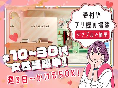 株式会社ウィズワン　mimi standard KYOTO_001のアルバイト