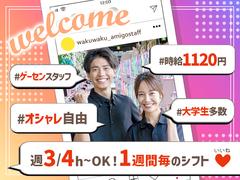株式会社ウィズワン わくわくアミーゴ 尾崎店02のアルバイト