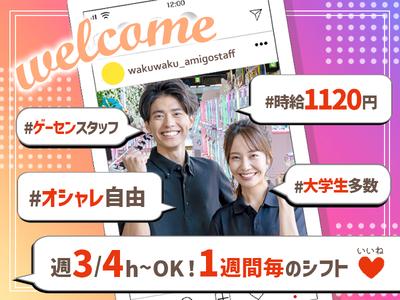 株式会社ウィズワン わくわくアミーゴ 尾崎店03のアルバイト
