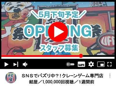 株式会社ウィズワン 結屋 大和郡山店02のアルバイト