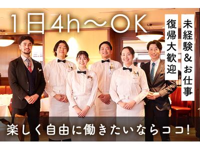 Wolfgang's Steakhouse Osakaのアルバイト