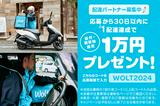 wolt(ウォルト)_川崎(武蔵溝ノ口)/ABQのアルバイト写真