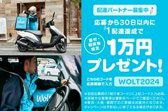 wolt(ウォルト)_川崎(鹿島田)/ABQのアルバイト