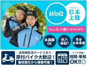 wolt(ウォルト)東京／新大久保駅周辺エリア7のアルバイト写真