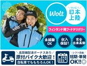 wolt(ウォルト)福岡/南福岡駅周辺エリア1のアルバイト写真(メイン)