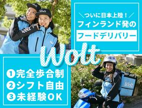 wolt(ウォルト)東京／東中野駅周辺エリア9のアルバイト写真