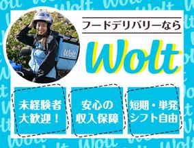 wolt(ウォルト)東京／大手町駅周辺エリア8のアルバイト写真