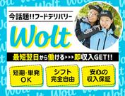 wolt(ウォルト)東京／中野坂上駅周辺エリア10のアルバイト写真(メイン)