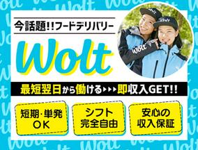 wolt(ウォルト)東京／渋谷駅周辺エリア10のアルバイト写真