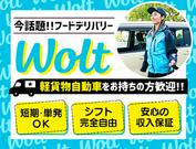 wolt(ウォルト)郡山/日和田駅周辺エリア3のアルバイト写真(メイン)