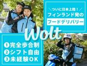 wolt(ウォルト)浜松/第一通り駅周辺エリア3のアルバイト写真(メイン)