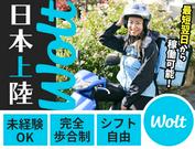 wolt(ウォルト)東京／芝浦ふ頭駅周辺エリア2のアルバイト写真(メイン)