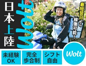 wolt(ウォルト)東京／祖師ケ谷大蔵駅周辺エリア2のアルバイト写真