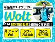 wolt(ウォルト)旭川／南永山駅周辺エリア2のアルバイト写真(メイン)