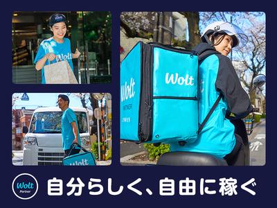 Wolt Japan株式会社 東京都足立区エリア1のアルバイト