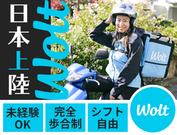 wolt(ウォルト)大阪/今宮戎駅周辺エリア4のアルバイト写真1
