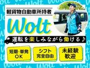 wolt(ウォルト)川崎/北新横浜駅周辺エリア5のアルバイト写真(メイン)