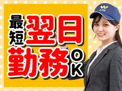 株式会社ワークナビ　浜松支店/ham010084のアルバイト