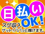 株式会社ワークナビ　春日井支店/ksg020036のアルバイト写真