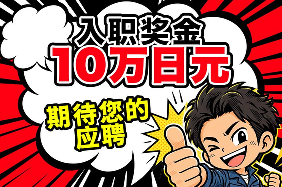 株式会社ワークパートナー/新杉田エリア2のアルバイト写真