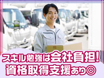 株式会社ワールドサプライ_中型配送ドライバー【東京_001】のアルバイト写真