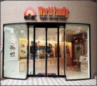 ワールド・ファミリー イングリッシュ・ラーニング・センター二子玉川（テレマーケティング）のアルバイト写真