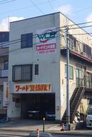 有限会社ワールドクリエイトグループ 浜田営業所