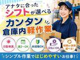 シフトが選べる軽作業スタッフ（日勤）株式会社ワールドスタッフィングAmazon名古屋みなと/51626_55557-01のアルバイト写真