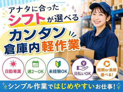 シフトが選べる軽作業スタッフ（日勤）株式会社ワールドスタッフィングAmazon名古屋みなと/51626_55557-01のアルバイト