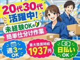 20代30代活躍の軽作業スタッフ（日夜勤）府中倉庫_株式会社ワールドスタッフィング/51626_52431-00のアルバイト写真