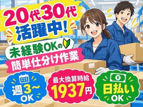 20代30代活躍の軽作業スタッフ（日夜勤）府中倉庫_株式会社ワールドスタッフィング/51626_52431-00のアルバイト写真