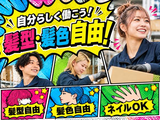 未経験OKの軽作業（日夜勤）東海大府倉庫_株式会社ワールドスタッフィング/51626_66548-00のアルバイト写真